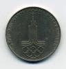 Монеты СССР 1 рубль 1977 г Олимпиада 1980 1977г