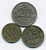 Монеты СССР 10,15,20 копеек 1946 г 3 шт 1946г