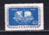 Почтовые марки. СССР. 1958г. Профсоюзная конференция. Разновидность (лишний остров). №2178К.(Кат.: 150р.) 1958г
