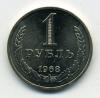 Монеты СССР 1 рубль 1968 г 1968г