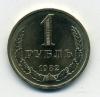 Монеты СССР 1 рубль 1982 г 1982г