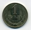 Монеты СССР 1 рубль 1991 М 1991г