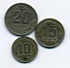 Монеты СССР 10,15,20 копеек 1946 г 3 шт 1946г