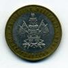 Монеты России 10 рублей 2005 г Краснодарский край 2005г