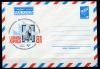 Почтовый конверт ХМК АВИА. Россия 1980 г. МФВ аэрокосмической филателии. КЗ 1980г