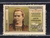 Почтовые марки. СССР. 1956г. Леся Украинка. №1929. 1956г