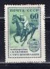 Почтовые марки. СССР. 1956г. Скаковые соревнования. №1859. 1956г