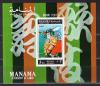 Почтовые марки. Манама. 1971г. Японский театр Кабуки. Блок №153в. Беззубц. 1971г