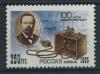 Почтовые марки. Россия. 1995 г. № . 100-летие изобретения радио. Попов. 1995г