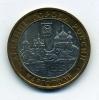 Монеты России 10 рублей 2006 г Каргополь 2006г