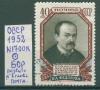 Почтовые марки. СССР. 1952. Федотов. № 1700К. РАЗНОВИДНОСТЬ. 1952г