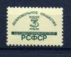 Непочтовые марки. РСФСР 1980-е. Общество автолюбителей. 1980г