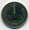 Монеты СССР 1 рубль 1980 г 1980г