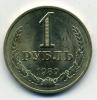 Монеты СССР 1 рубль 1989 г 1989г