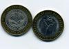 Монеты России 10 рублей 2014 г Республика Ингушетия, Саратовская обл, 2 шт 2014г