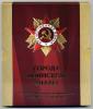 Монеты России ГВС Официальный набор 10 рублей 2011-2014 г Великие Луки, Великий Новгород, Владикавказ, Выборг, Ростов-на-Дону, Туапсе 2011-2014г