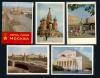 Серия открыток "Город-герой Москва". 16 сюжетов. СССР 1967 г. (полный) 1967г