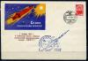 Конверт ХНК со СГ. БССР 1963 г. Маневрирующий космический аппарат "Полет-1". КО. Тир. 3000 экз. 1963г