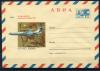Почтовый конверт ХМК АВИА. СССР 1969 г. История развития гражданской авиации СССР. ИЛ-62. КО. (кат.350р.) 1969г