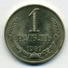 Монеты СССР. 1 рубль 1989 г 1989г