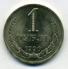 Монеты СССР. 1 рубль 1990 г 1990г