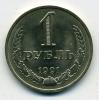 Монеты СССР. 1 рубль 1991 г М 1991г