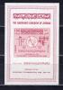 Почтовые марки. Иордания. 1965г. Телеком. Блок №26в. Беззубц. (см.состояние) 1965г