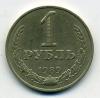 Монеты СССР. 1 рубль 1989 г 1989г