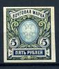 Почтовая марка. Россия 1917 г. 26-й выпуск. 5 руб. Беззубц. № 125. 1917г