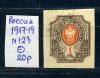 Почтовая марка. Россия 1917-1919г. № 123. 1917-1919г