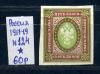 Почтовая марка. Россия 1917-1919г. № 124. 1917-1919г