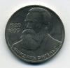 Монеты СССР 1 рубль 1985 г. Энгельс. 1985г