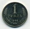 Монеты СССР 1 рубль 1968 г. 1968г