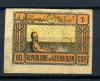 Почтовая марка. Азербайджан 1919 г. № 4. 1919г