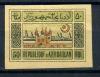 Почтовая марка. Азербайджан 1919 г. № 10. 1919г