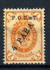 Почтовая марка. Провизорий Бейрута 1918 г. № П1. 1918г