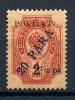 Почтовая марка. Провизорий Бейрута 1918 г. № П27. 1918г