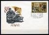 КПД со СГ. СССР 1985 г. 800 лет "Слово о полку Игореве". КО 1985г