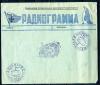 Радиограмма со СГ. СССР 1961 г. 5 лет Советских исследований в Антарктиде. Антарктида Комсомольская. 1961г