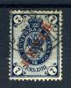 Почтовая марка. Русская почта в Китае 1899 г. № 5 1899г