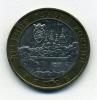 Монеты России. 10 рублей 2004 г. Ряжск. 2004г