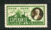 Почтовые марки. США, 1927 г. №271. В3. Эсперанто. 1923г