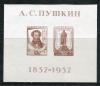 Почтовые марки. СССР, 1937 г. Бл. № 542. Пушкин. 1937г