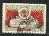 Почтовые марки. СССР, 1952 г. №1715 . 30-летие СССР. 1952г