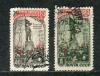 Почтовые марки. СССР, 1950 г. №1500-1501. Павлик Морозов. 1950г