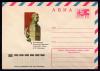 Почтовый конверт ХМК. СССР. 1975 г. Владивосток. Памятник Маршалу В.К.Блюхеру. КО. 1975г