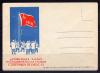 Почтовый конверт ХНК. СССР. 1962 г. Дрейфующая научно-исследовательская станция СЕВЕРНЫЙ ПОЛЮС-11. КО. 1962г