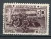 Почтовые марки. СССР, 1940 г. №777. Взятие Перекопа. 1940г