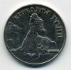 Монеты России. 25 рублей 2020 г. Крокодил Гена. 2020г