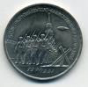 Монеты СССР. 3 рубля 1991 г. 50 лет разгрома немецко-фашистских войск под Москвой. 1991г